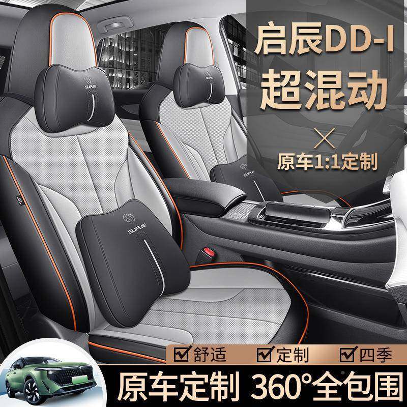 2023125款启大辰V混DDi超动汽车座套启程idi专tie版用座椅套全包