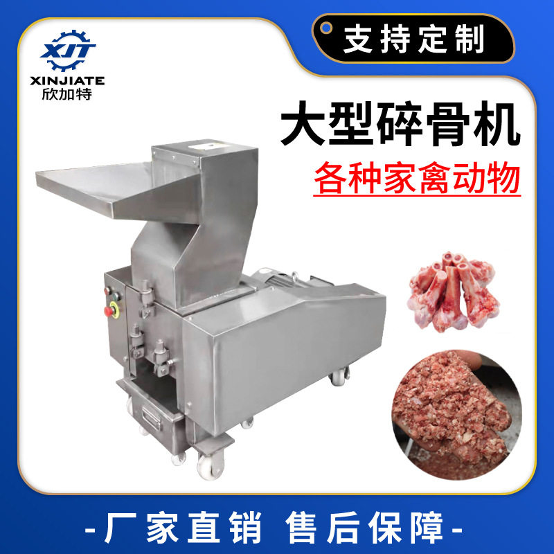 商用不锈钢自动骨料粉碎机
