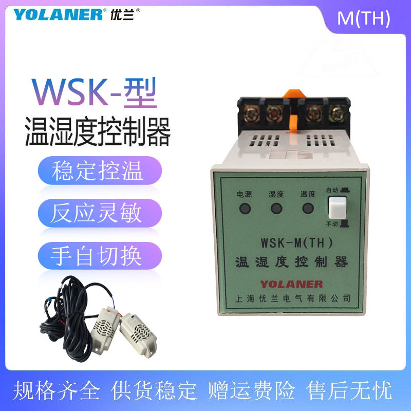 优兰WSK-M温湿度控制器220V