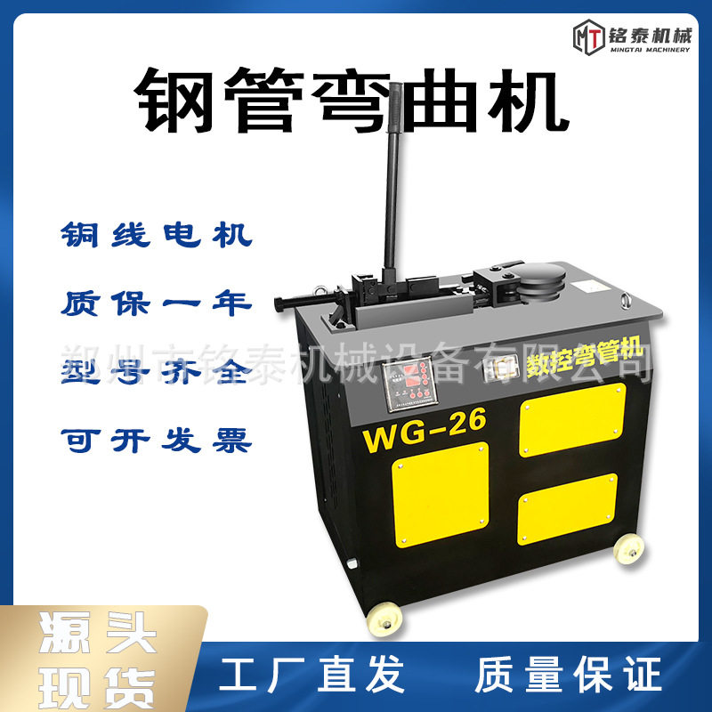 数控钢管弯圆机全自动WG--26型方管圆管折弯机工地专用钢管弯管机