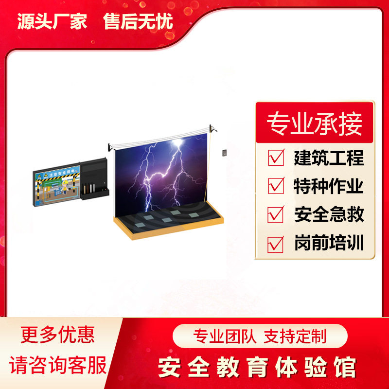 VR跨步电压安全急救体验馆直供