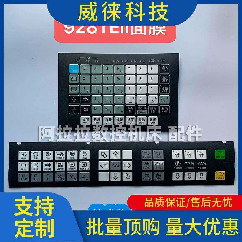 议广数数控系统按键膜保护膜98床面膜0TDBDA928TD~GSK车面T板按键