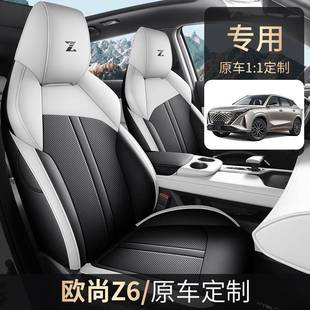 长安欧尚z6用专用座椅套坐全包透围544内饰品汽车垫四季 打孔气皮