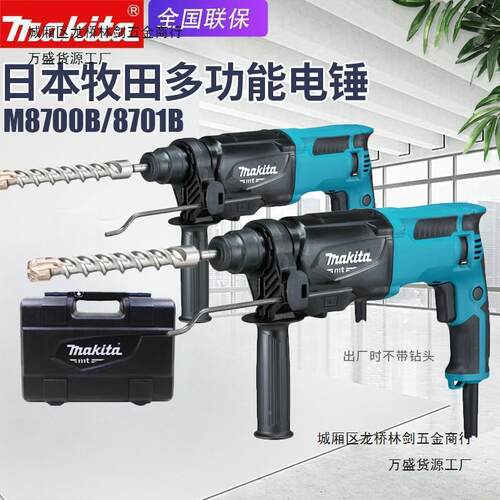 2调Makita牧田电锤冲击家用电钻HR631F多功钻能M870WBM0B速M8701B