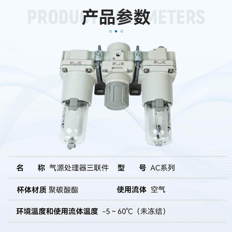 SM装三联件AC30-03-AAC0-20422612C-AAC40-0C4D-BAC40-0原6DG-A-B