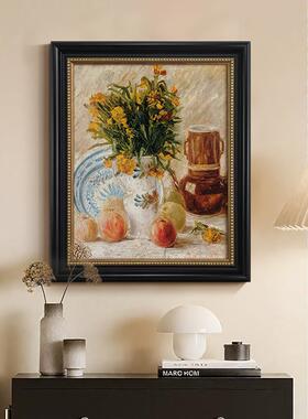 花卉与水果》梵高关静物挂画al202508现代法中厅古风客厅玄餐复古