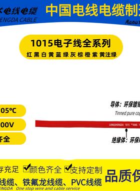 U1L015子线6/8/10/12/14/16/18/20电/22364/24#AWG导P线VC连接引