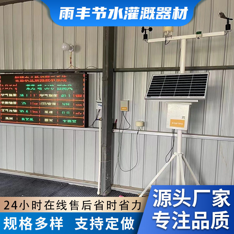 室外物联网自动气象站大田大棚