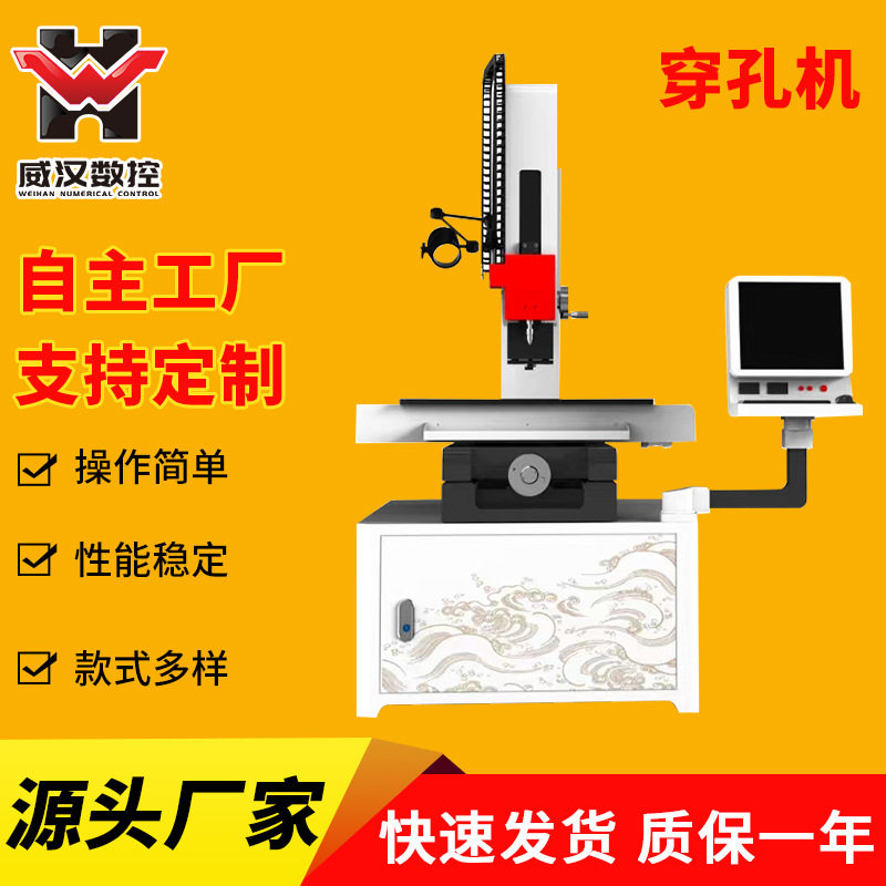 威汉数控电火花高速穿孔机