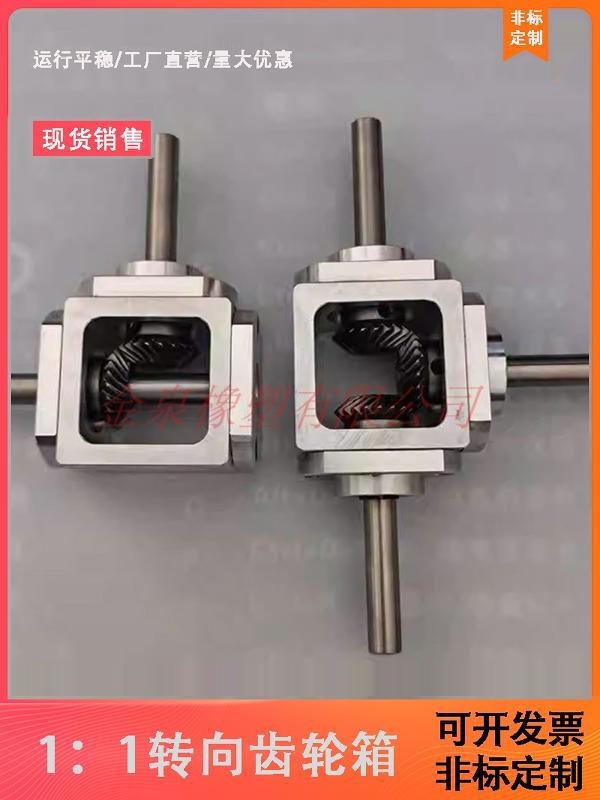 直角小型十字换向伞齿减速箱