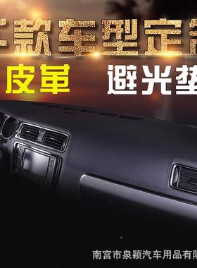 汽防车内饰遮用品30528车内装饰中仪表台盘防控晒避光垫遮阳光车