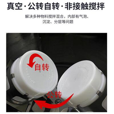 实验室离心空泡搅脱拌A机300ml树脂油IRQ漆B胶行星式消泡除泡真机