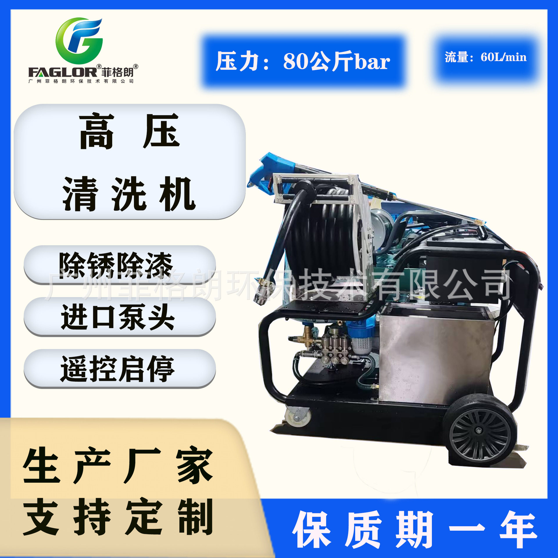 菲格朗市政专用轮式高压清洗机