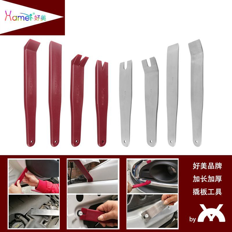 好美8件套拆车安装工具