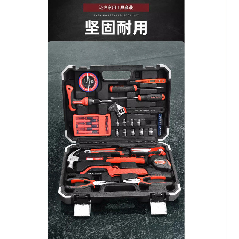迈泊家用多功能五金工具套装