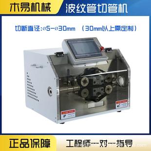 管全自波纹管MY-B30切管机橡胶软管PVC管裁管机动剪管裁断机热缩