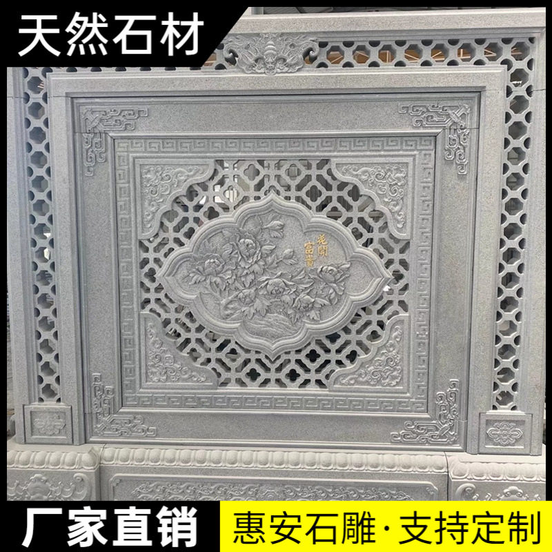 石雕浮雕壁画青石地雕石窗花福字外墙镂空浮雕中式庭院别墅影壁墙
