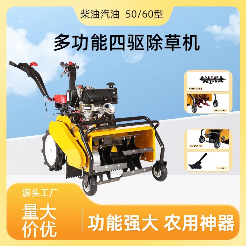 多功能双离合四驱果园除草机