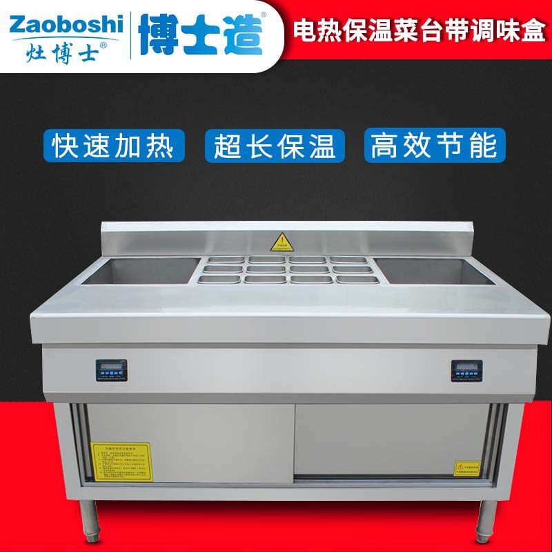 商用不锈钢自助餐保温柜带调料台