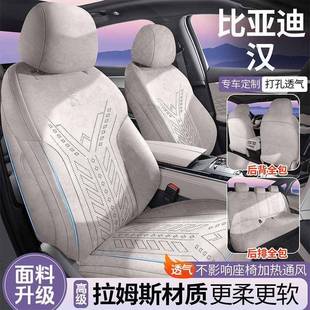 比汉亚迪汉汽车坐垫半翻毛皮包围四季 ev专定用DM545I座垫套马鞍垫