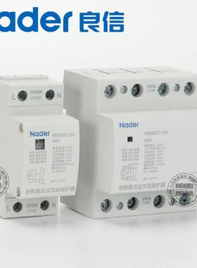 Nader上海良信电器NDGQ1Z-63自复式过欠压保护器1PN家用32A40A80A