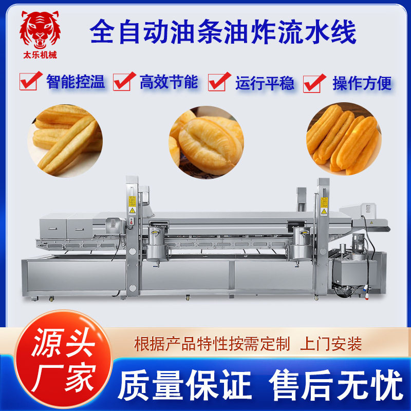 广式全自动大油条油炸机