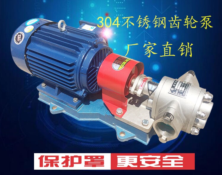 304不锈钢KCB齿轮泵整机
