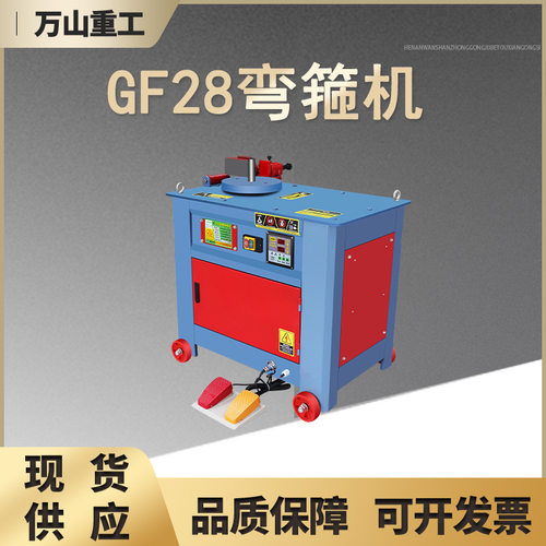 数控型钢筋弯箍机GF28型建筑
