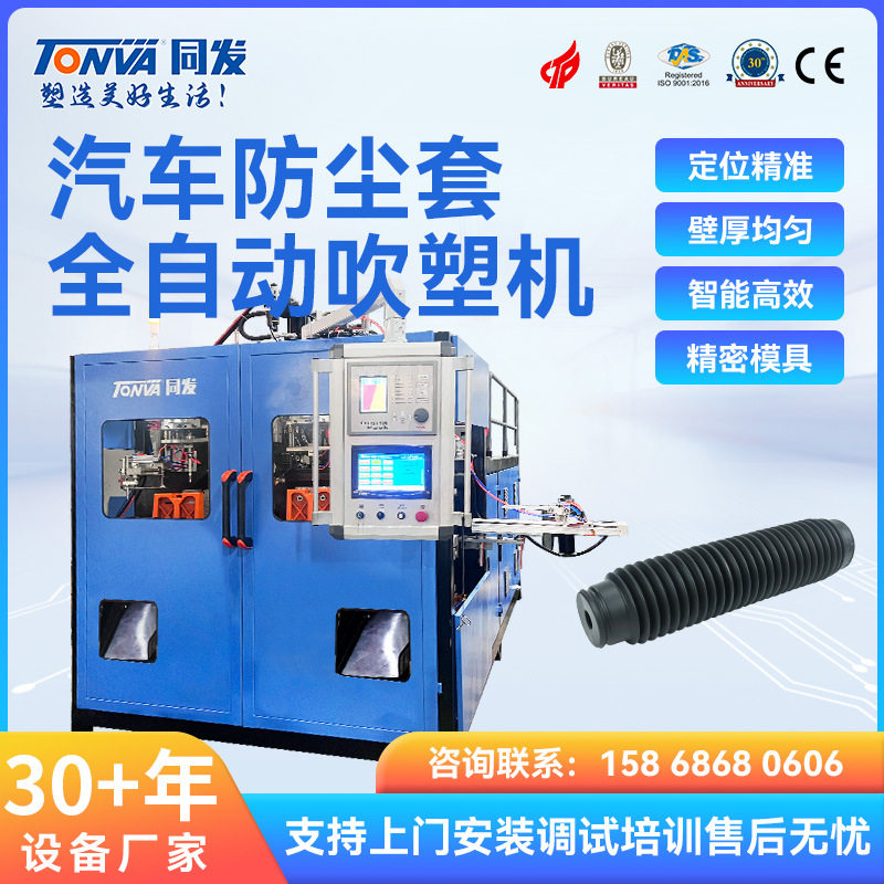 同发汽配吹塑机汽车防尘罩厂家