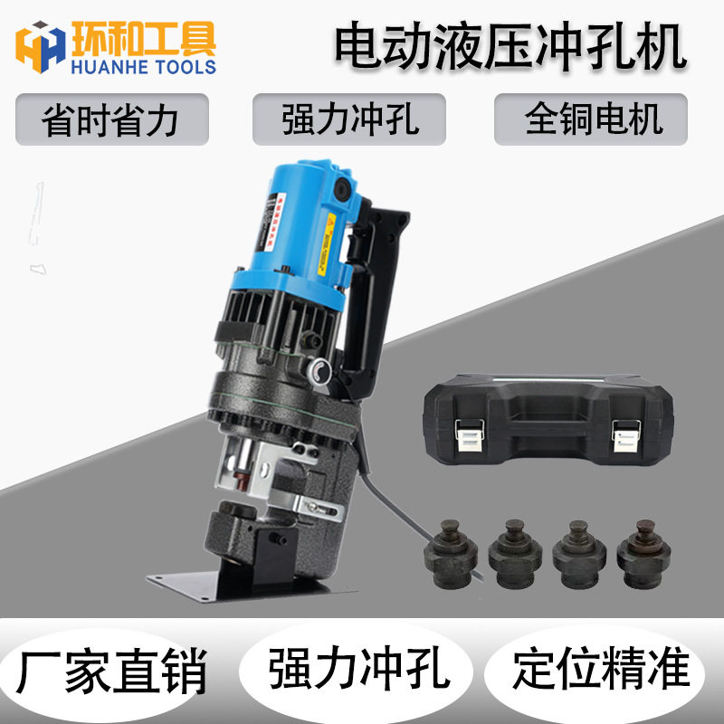 手提式电动液压冲孔机角铁槽钢小型角钢冲孔器不锈钢光伏开孔神器