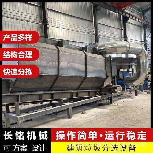 活垃圾分选机筑装建修处垃圾石块多种生分拣机固废理风力分选机生