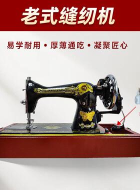 款0电力老新纫式式手摇缝纫机家用缝机便携小型免电脚HPL踩衣车吃