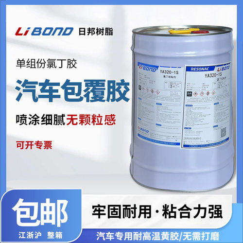 日邦氯丁胶黄胶 14kg桶装环保不用打磨汽车座椅仪表A柱包覆喷胶水