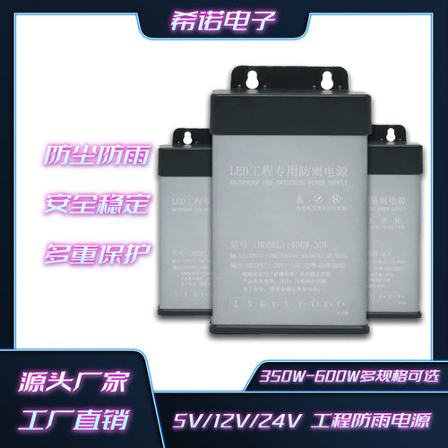 LED开关电源12V/24V户外防水