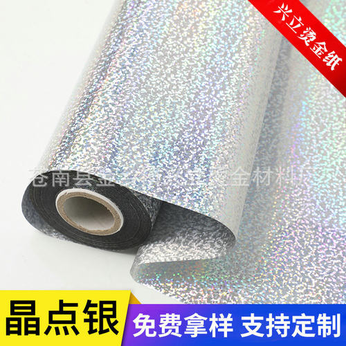 银晶点 电化铝 烫金纸 软硬塑料 OPP PE PVC OPP ABS亚克力