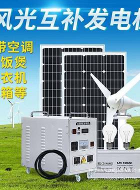 太阳能发电800W太阳系家用000W风发电风光互补220v5统太阳力能发