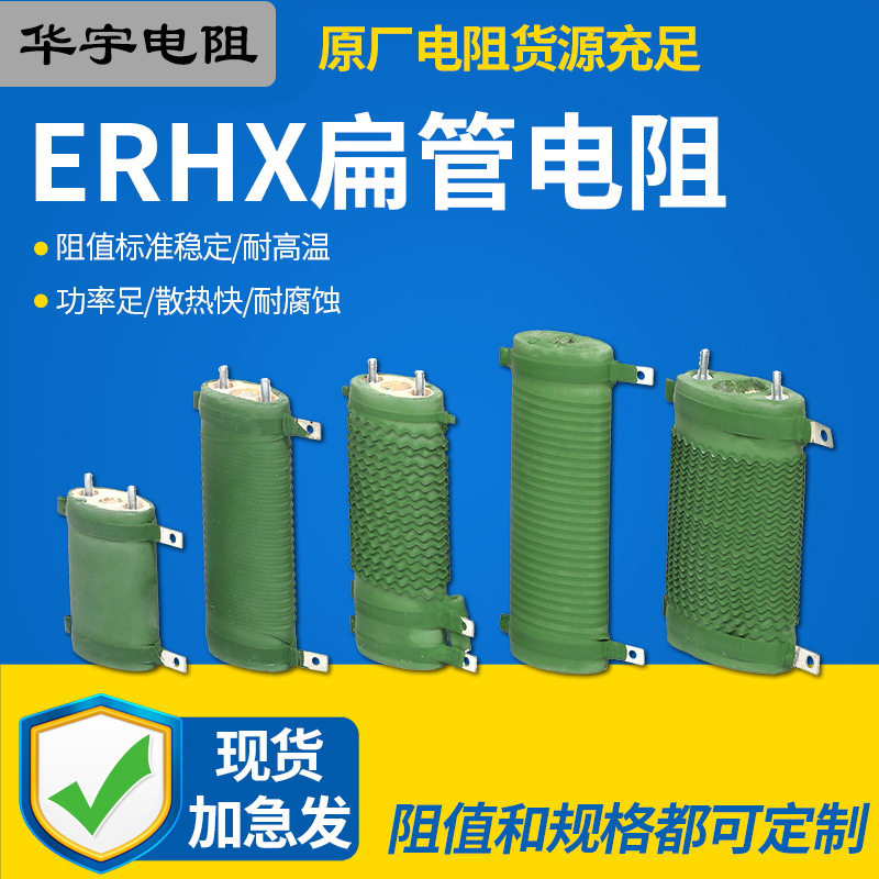 华宇交叉玻纹绕线降压电阻