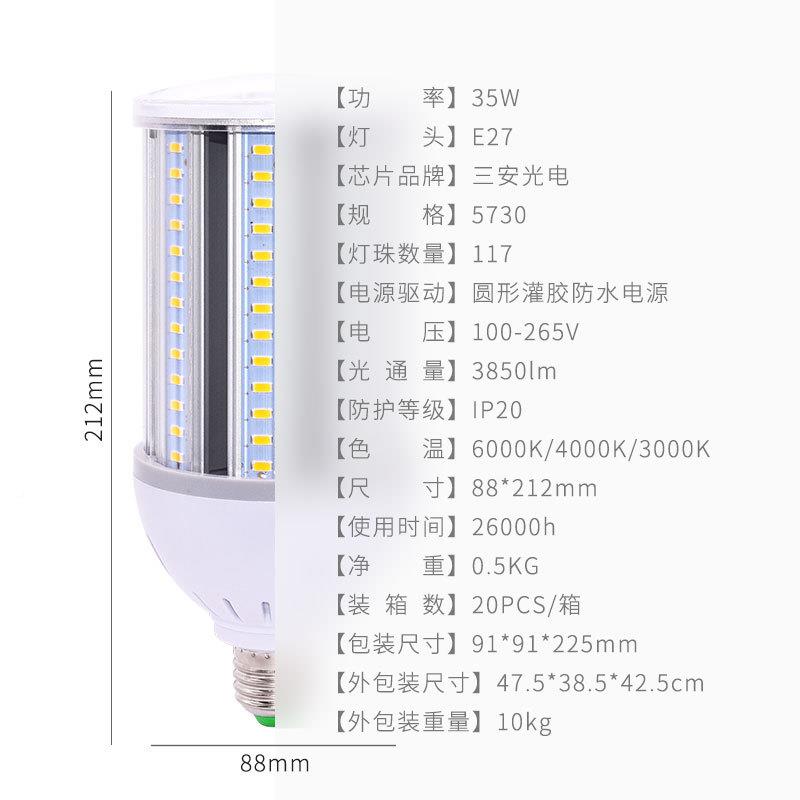 质三5730-035年35w瓦足功率玉米0灯10-265保V恒流足宽压铝材led玉