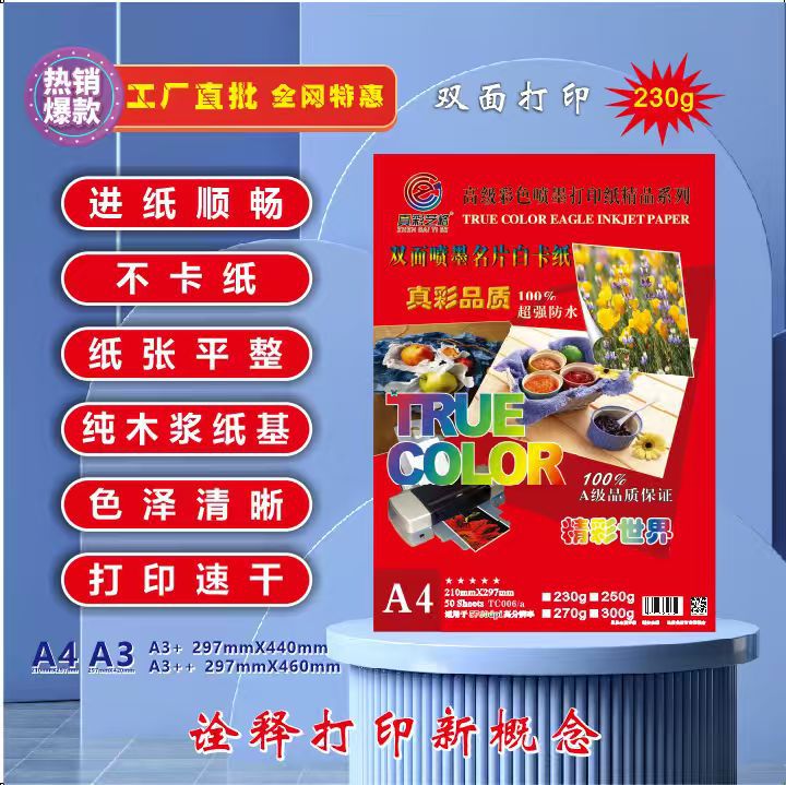 230克双面彩喷纸喷墨铜版纸相纸名片打印纸50张
