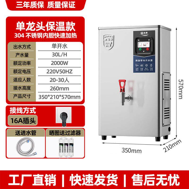 工程采自食堂开SPC水机商用全动电热水箱烧购水炉饭厂店壁挂墙式