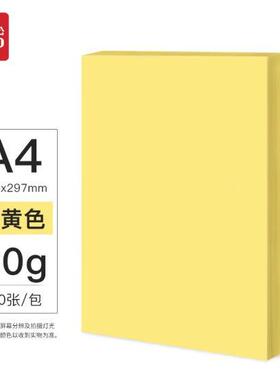 天章彩色复印纸浅红浅蓝浅45284黄包浅绿深蓝100张/50/0张包全