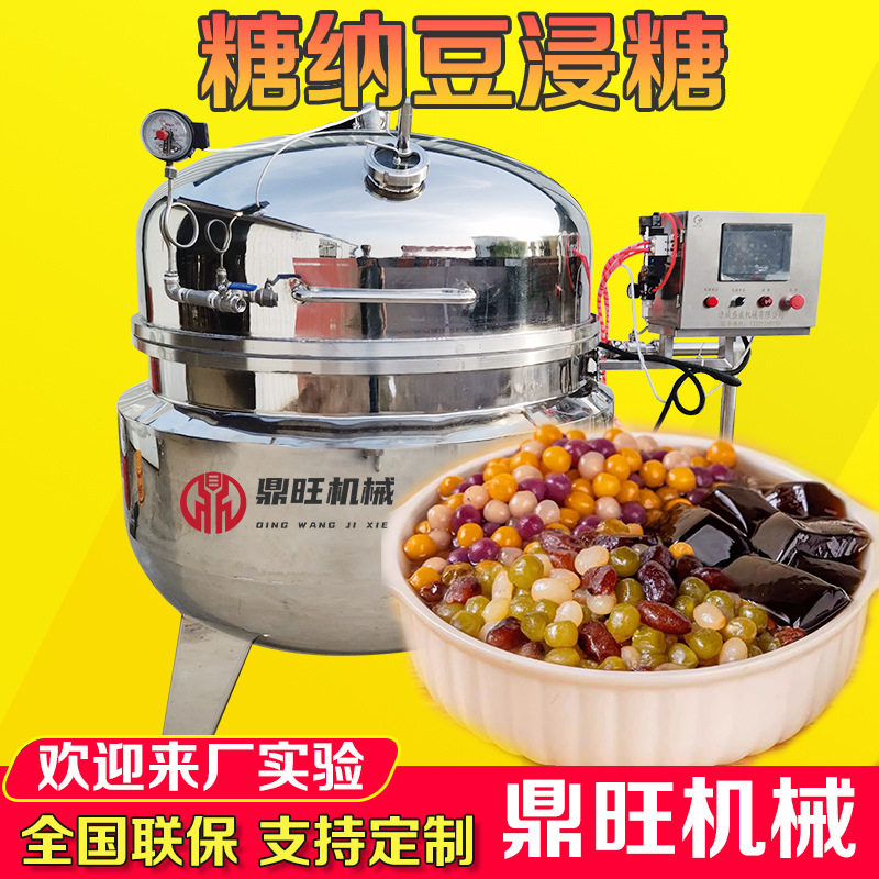 糖纳豆渗糖蒸煮成套设备 蜜蜜豆浸糖锅 果脯蜜饯凉果真空浸糖机