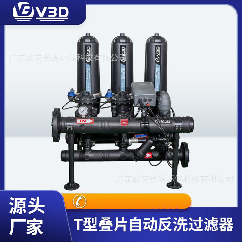 全自动T型叠片自清洗工业过滤器