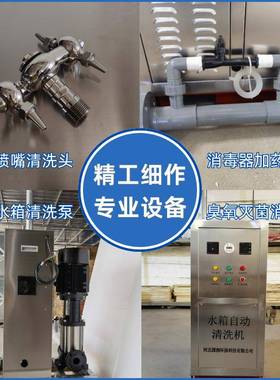 水清箱自体动清洗装置罐罐混凝土搅拌车油反应釜吨桶洗系统MLT设