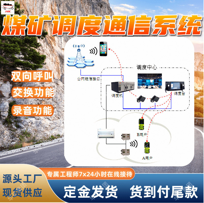 KT584煤矿调度通信系统通话监视