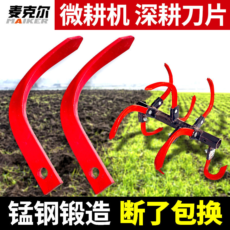 微耕机配件大全深耕刀片打硬地粘土旱地松土刀翻土小型旋耕机