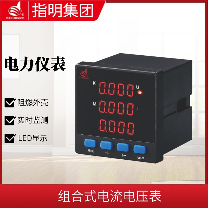 指明集团三相LED数码电流电压表