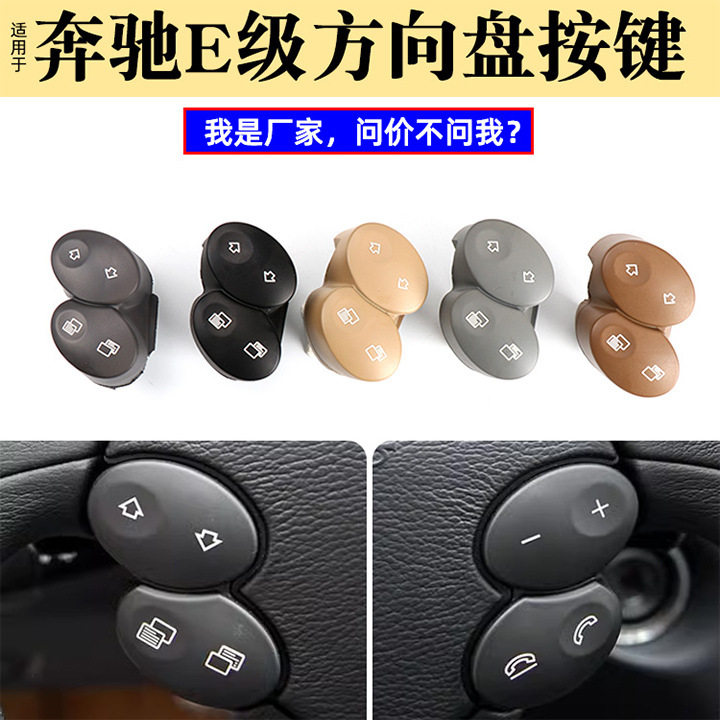 适用奔驰E级GLS级方向盘开关按键W211W219多功能按钮230 820 2310