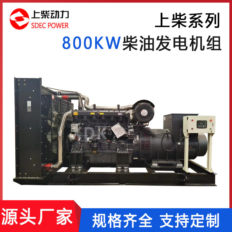 上柴股份800KW/1000kVA发电机