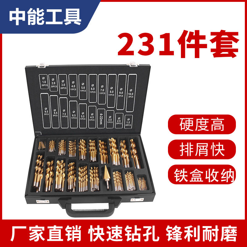 231件套螺旋钻头1-10mm铁盒